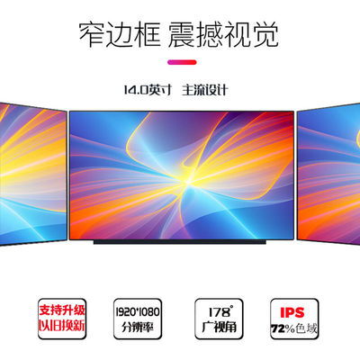 N140HCE-GP2 INNOLUX 14,0“ 1920 (RGB) ×1080 300 DE INDUSTRIËLE LCD VERTONING VAN CD/M ²